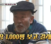 임현식, 토니안 母와 '소개팅'…"땅 1000평 보고 갈래?" 플러팅 (미우새)[종합]