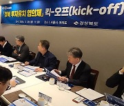 [경북소식] 경북도, 대구경북신공항 투자유치협의체 구성