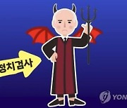 광주 선관위, 녹색정의당 강은미 '흡혈귀 로고송' 삭제 요청