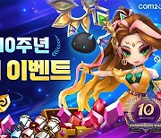 컴투스 '서머너즈워', 10주년 전야제 이벤트! 기념 열쇠 모으면 선물이 팡팡