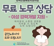 서대문여성새로일하기센터, 재직 여성을 위한 무료 노무상담 지원