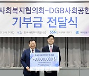 [포토] DGB사회공헌재단 기부금 전달식