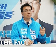 [인터뷰] 야권 단일후보 노정현 "연제구서 정권심판 이뤄낼 것"