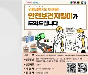 [서울] 서울시, 50인 미만 사업장 '위험성 평가' 무료 컨설팅