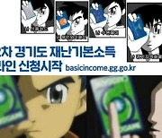 [태평로] 경기도 재난기본소득, 그 달콤한 추억