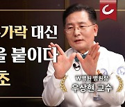 국내 최초 팔 이식 수술로 법마저 바꾼 명의는?