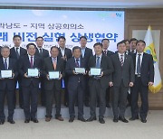 전남ㆍ지역 5개 상의회장..지역 발전 노력 업무협약