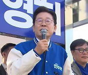 [총선] 이재명, 인천 유세 “민주당 단독 과반 해야”…‘사전투표’ 독려