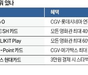 매달 마지막 수요일, 영화 반값에 보세요