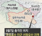 중국, 인도 실효 지배 분쟁지에 ‘중국식 지명’ 30곳 추가