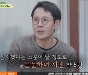 돌연 활동중지 이민우 “방송국에 은퇴설 퍼져, 은둔했던 이유는…” (회장님네)