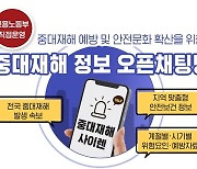 '중대재해 사이렌' 보면 위험이 보인다…고용부, 책자 첫 발간