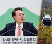 '정선 가리왕산 케이블카 존치되나' 기대감…산림당국은 신중론