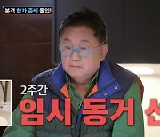 '조선의 사랑꾼' 이용식, 원혁·이수민 2주 동거 허락 "밤에 갈지 몰라" 엄포 [TV캡처]