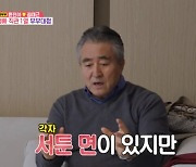 윤진이 시아버지, "부부지간에 조심하라" 아들 내외 부부싸움 종결 [동상이몽2] [별별TV]