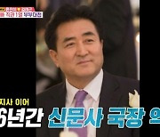 ‘♥김태근’ 윤진이 시父, 언론사 국장→광고 모델, 반전 이력 공개 (‘동상이몽2’)