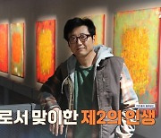 박신양, 근황 공개.. 화가로 변신 "작품을 판매하지 않는 이유"('4인용식탁')