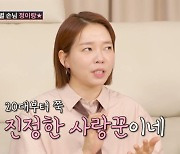 '조선의 사랑꾼' 정이랑 "첫사랑 남편과 결혼, 연락 안 닿으면 100번도 전화"