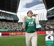 싸이 전주성 공연, 현장 2만 5000명 팬들만 직관…소속사 요청+구단 일부러 홍보 자제