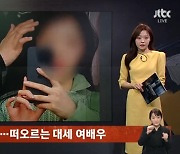 '90분간 뺨 맞아'…악역 여배우 S씨, 학폭 가담 의혹 "기억 안나" [엑's 이슈]