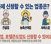 한식음식업·호텔콘도업 첫 외국인근로자 고용허가 접수