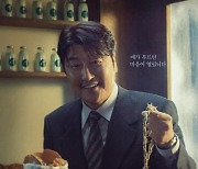 송강호 첫 드라마 ‘삼식이 삼촌’ 5월15일 공개