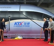 KTX 청룡, 5월부터 운행...시속 320㎞, 전국 2시간 생활권