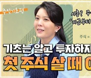 “주식 투자 처음이신 분, 저에게 오세요”