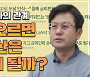 “남 얘기가 아녜요. 금리 하락이 앞으로 내 재산에 가져올 변화”