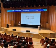 경기도교육청, 2024 유네스코 교육 미래 국제포럼 설명회 개최