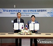 경과원, 태국 국가혁신청과 스타트업 육성 위해 맞손