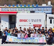 BNK경남은행, 금융감독원 경남지원과 함께 '체험형 금융교육' 실시