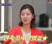 유선 "노안이라 별명이 69년생.. 대학생 때는 조교로 오해받아"(돌싱포맨)