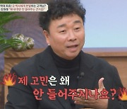 ‘금쪽상담소’ 강원래 “왜 내 말 안들어줘”…오은영 “가장 힘든 고객님”