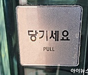 '당기세요' 적힌 문…밀었다가 노인 쳐 숨지게 한 50대 '유죄'