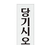 '당기시오' 문을 밀었다가 길가던 행인 숨져…50대, 유죄 확정