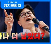 [정치크리처] "4.1 대통령 담화, 반전 위한 절반의 행보"