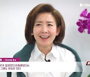 나경원 “한동훈보다 차은우가 잘생겼다…내가 양심은 있다”