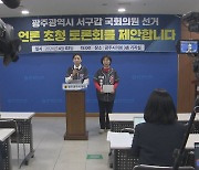 소나무당, 광주 서구갑 언론 초청 토론회 제안