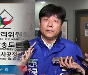 경기도선관위, 양문석 ‘재산 신고’ 사실관계 파악 나서