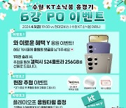 KT 소닉붐, 6강 PO 1차전에 2천만원 경품 쏜다