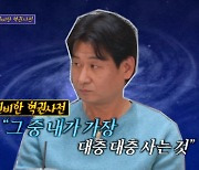 미혼 박혁권, 부부 프로그램 섭외 받기도…“결혼 안 한 내 잘못”(돌싱포맨)