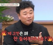 "남자의 고민 들어줄 사람 없나"…강원래, 오은영 박사 말 끊고 '발끈' [금쪽상담소](종합)