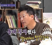 김준호 “몰래 산 코인 떨어져 팔았는데 지금 엄청 올라” (돌싱포맨)