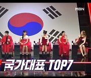 ‘첫방’ 한일가왕전, 태극기와 일장기 앞에 마주한 TOP7…“한일전은 이겨야 한다” [Oh!쎈 리뷰]