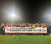 부산 U15 낙동중, 제53회 전국 소년체육대회 중등부 대표 선발