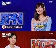 ‘韓·日 우승자’ 전유진 VS 후쿠다 미라이, 불꽃튀는 견제... “무대로 보여드릴 것” (‘한일가왕전’)