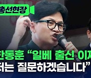 [총선현장]한동훈 “일베 출신 이재명에게 저는 질문하겠습니다”