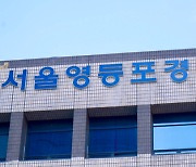 영등포구 모텔서 여성 숨진 채 발견…경찰 수사