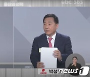 울산 중구 박성민vs오상택 TV 토론, 상대 공약 허점 집중 공격